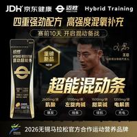 迈胜 混动超能条复合肌酸左旋肉碱混氧马拉松耐力爆发力百香果味1盒