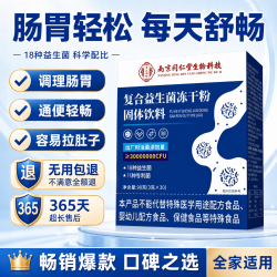 南京同仁堂 益生菌 30条*5盒