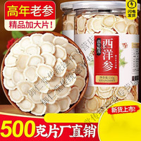 GE 通用西洋参切片500g克中药材饮片特级正品长白山人参新货无熏硫无添加 [袋装]长白山特大片西洋参 10g*1袋