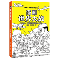 混知 漫画世界大战 科普百科