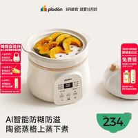 PLODON 婴幼儿童宝宝专用 微压陶瓷1.2L升级AI防糊 「四阶段分阶喂养」带蒸格