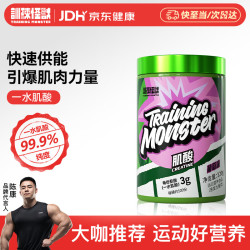 训练怪兽 Monster Training 训练怪兽 一水肌酸 99.9%高纯度肌酸粉 葡萄味 320g