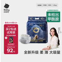 babycare 皇室弱酸系列 纸尿裤 NB68片