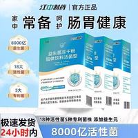 江中 益生菌8000亿活菌成人肠胃脾胃虚弱肠道益生元调理双歧杆菌益生菌 2盒装 20袋*2盒