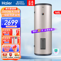 海尔 落地式电热水器160升LC3