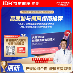 风零 酸樱桃柠檬酸泡腾片适合尿液偏酸人群 尿酸健康国产20片/盒*3盒