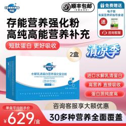 存能 安白素水解乳清蛋白营养粉 420g*2盒