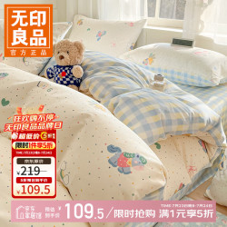 无印良品 五折! 100%棉四件套纯棉全棉1.5床单款