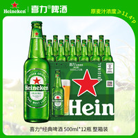 喜力 经典500ml*12瓶整箱装 喜力啤酒