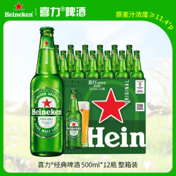 喜力 经典500ml*12瓶整箱装 喜力啤酒