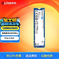 金士顿 SSD固态硬盘 台式机笔记本电脑固态 M.2接口 NVMe协议 PCIe