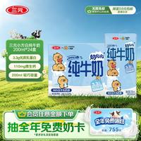 三元 小方白 纯牛奶 200ml*24盒