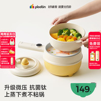 PLODON 辅食锅婴儿蒸煮煎炒一体不粘锅宝宝多功能「升级微压款」 镀钛珐琅釉-带蒸笼