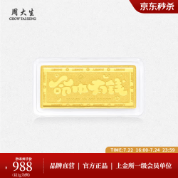 周大生 黄金足金投资金条命中有钱 1g