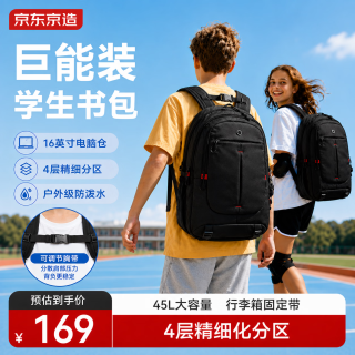 京东京造 MAX巨能装初高中学生书包 护脊减负背包 大容量双肩包 黑色 45L