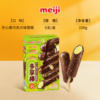 明治 开心果巧克力味 冰淇淋雪糕 25g*6支