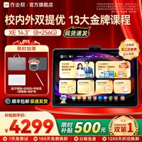 作业帮X60ultra(8+8/256G)14.7''超清巨幕 AI王牌密训