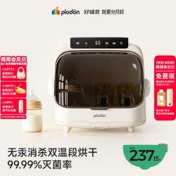 PLODON 消毒柜婴儿奶瓶消毒器烘干一体机「升级款」304底盘 20L 紫外线消毒