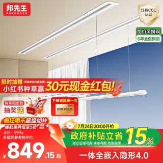 国家补贴：邦先生 隐形电动晾衣架智能晾衣机隐藏式嵌入式阳台晾衣杆S31（1.5米）