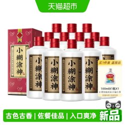 小糊涂仙 小糊涂神普神 52度 浓香型白酒250ml*12