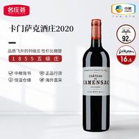 卡门萨克酒庄 干红葡萄酒 2020年 750ML