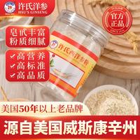 許氏参茸 美国许氏花旗参西洋参粉85克罐装