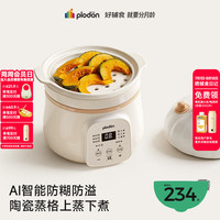PLODON 电炖锅婴儿辅食锅宝宝辅食炖锅BB粥锅陶瓷1.2L升级AI防糊 「四阶段分阶喂养」上蒸下煮