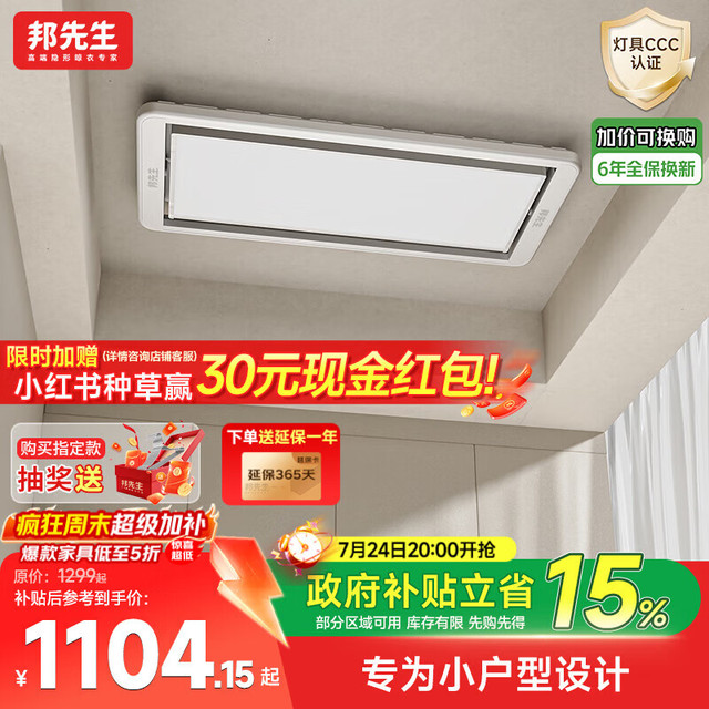 邦先生 电动晾衣架侧装小户型全自动智能升降阳台伸缩凉晒衣机M35A