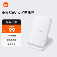 小米 30W 立式无线充 白色