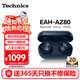 Technics EAH-AZ80 主动降噪 LDAC 蓝色 真无线耳机