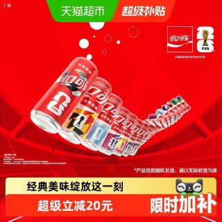 88VIP：可口可乐 FIFA世界杯主题罐330ml*20罐*2件