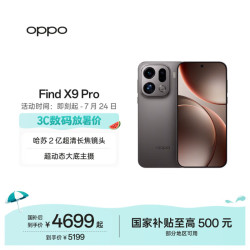 OPPO Find X9 Pro 5G手机 12GB+512GB 绒砂钛