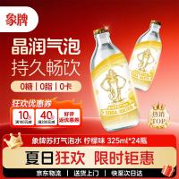 象牌 柠檬味含气矿泉水 325ml*24瓶 苏打水