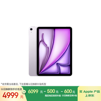 Apple iPad Air 11英寸 M4芯片 2026年新款 平板电脑(256G WLAN版)紫色