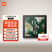 小米 智能中控屏 蓝牙Mesh2.0网关 白色 庭面板