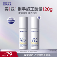 肌肤未来 烟酰胺清透精粹乳60ml提亮肤色淡化暗沉补水保湿控油精华乳