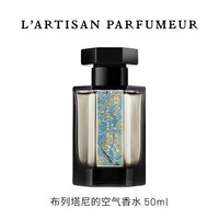 阿蒂仙之香 布列塔尼的空气 海洋调琥珀花香