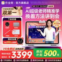 作业帮 T60 1对1名师大招课 8GB+256GB 13.2英寸 学习机