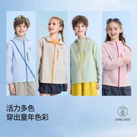 88VIP：骆驼 儿童防晒衣2026新款户外防紫外线轻薄凉感透气女童皮肤衣外套