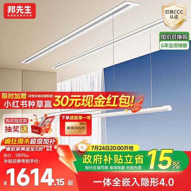 PLUS会员：邦先生 隐形电动晾衣架智能晾衣机隐藏嵌入式阳台晾衣杆S31（1.5米）双杆