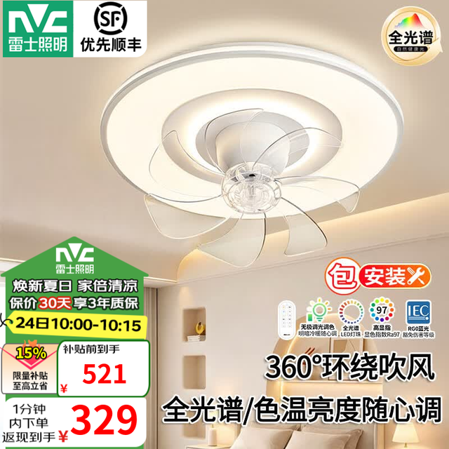 雷士 包安装奶油风吊扇全光谱42W 羽风MAX 360°摇头款