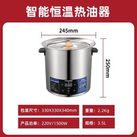 宴事达恒温热油器商用油泼面酸菜鱼烧油机泼油神器热油炉熬油锅