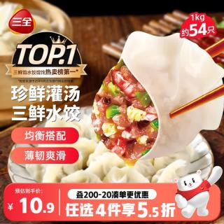 三全 三鲜灌汤水饺 1kg