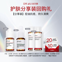 达尔肤 杏仁酸8%2ml+三修精华2ml+抛光水 2ml*2新旧混发