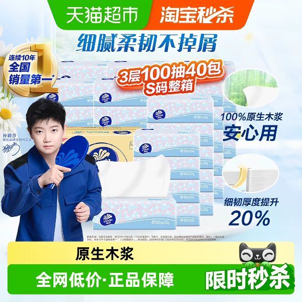 淘金币可用、88VIP：维达 细韧抽纸 S码*3层100抽*40包