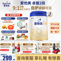 爱他美 卓傲2段800克(卓萃新国标)较大婴儿配方奶粉(欧洲原装进口) 卓傲2段800克*3罐(入会送好礼)
