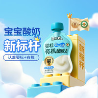 圣小牧有机宝宝婴标酸奶原味80g*10袋婴幼儿辅食