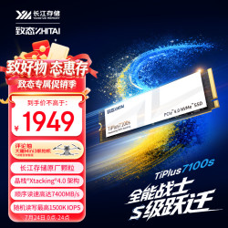 致态 TiPlus7100s 2TB NVMe M.2固态硬盘