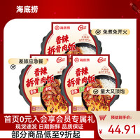 海底捞 自热米饭 香辣拆骨肉饭 1080g*3盒