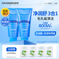 花印 水漾洁净洗面乳 150g*2支